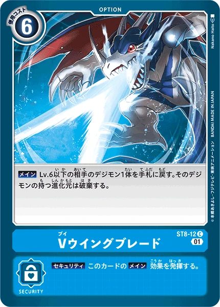 V-Wing Blade