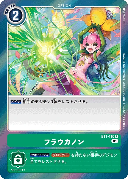 Flower Cannon