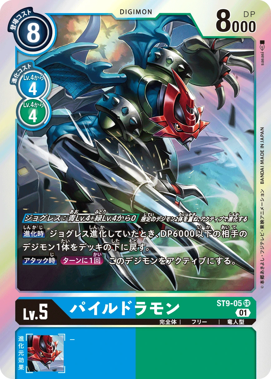 Paildramon