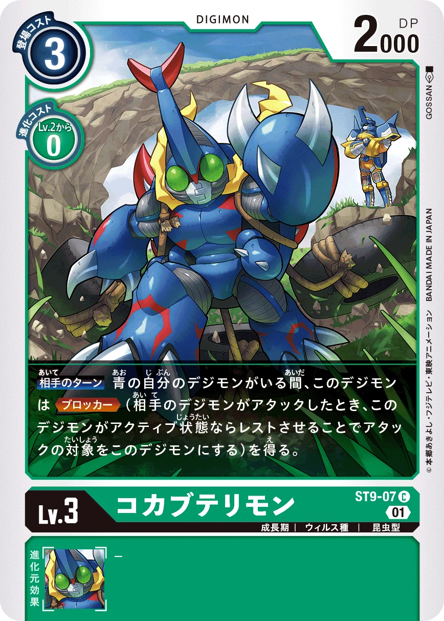 KoKabuterimon