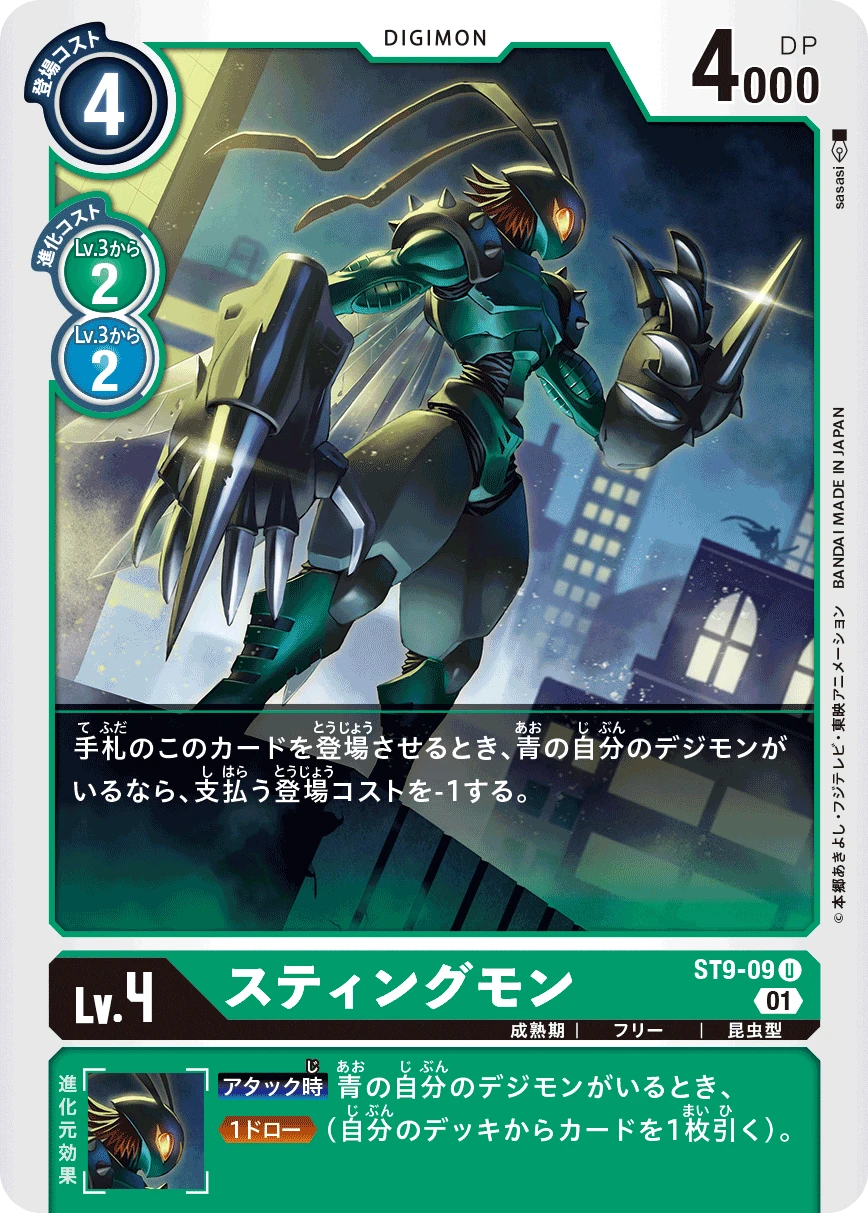 Stingmon