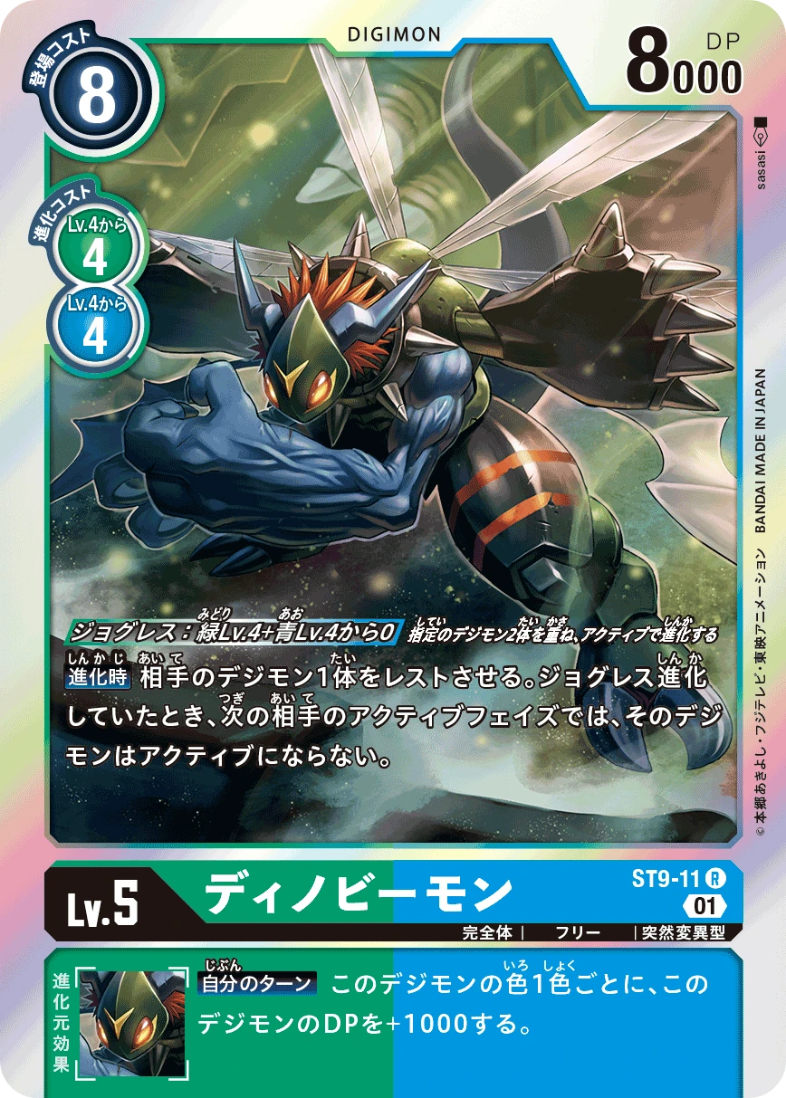 Dinobeemon