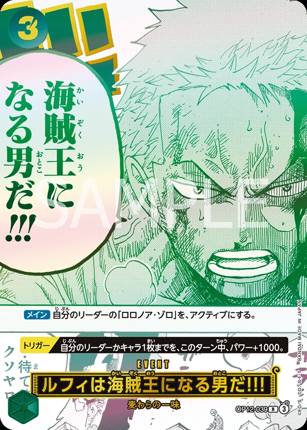 ルフィは海賊王になる男だ!!!