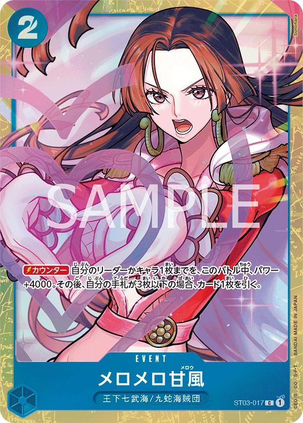 メロメロ甘風