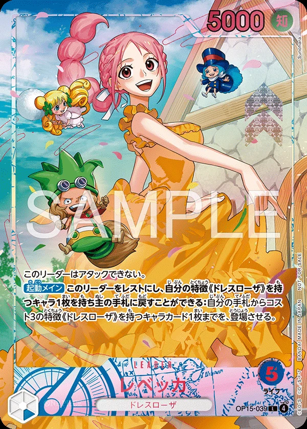 レベッカ
