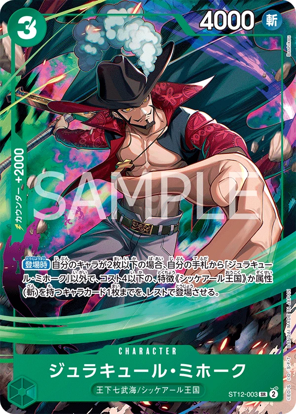 Dracule Mihawk