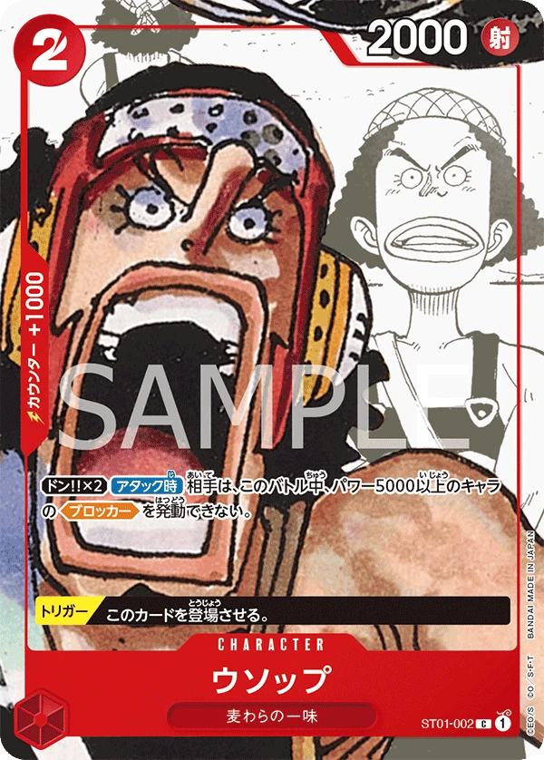 Usopp