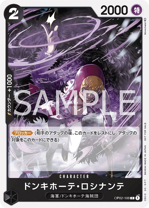 Donquixote Rosinante (Parallel)