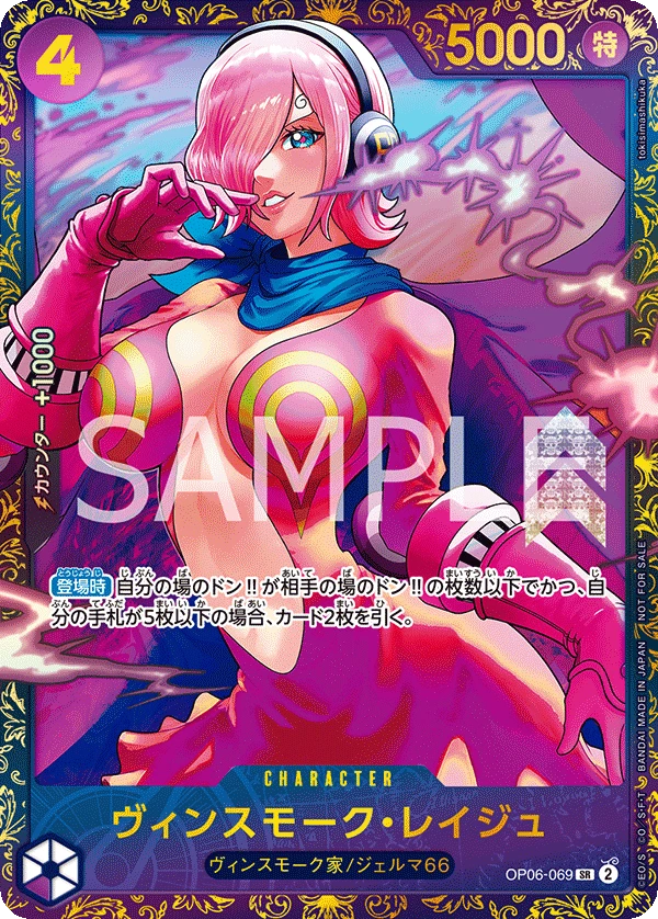 Vinsmoke Reiju (Parallel)