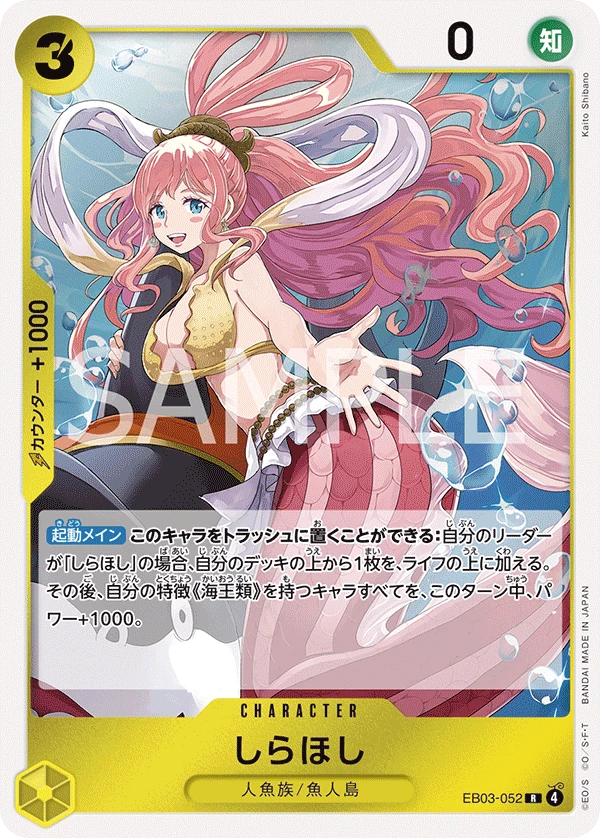 Shirahoshi