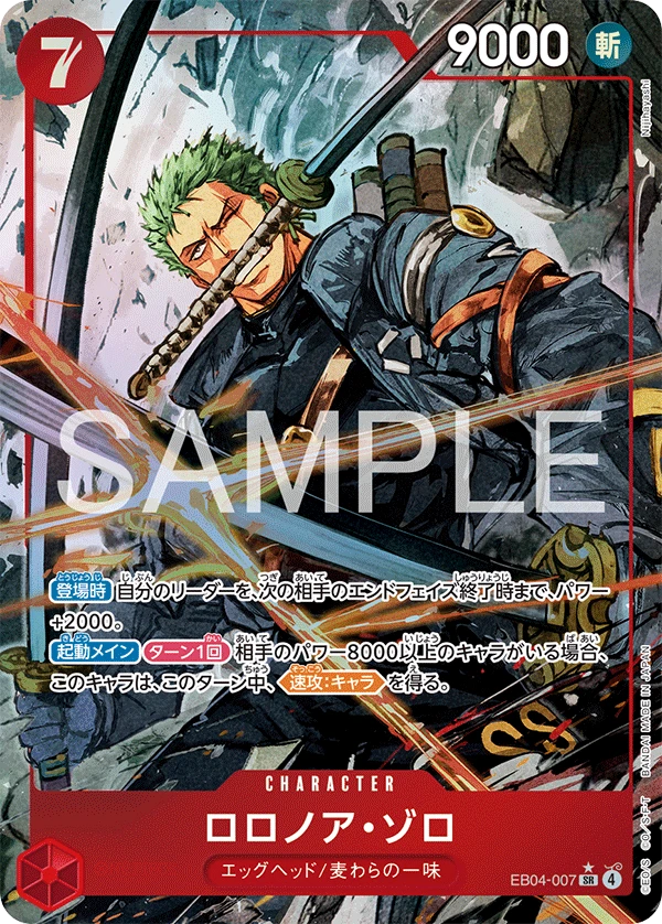 Roronoa Zoro