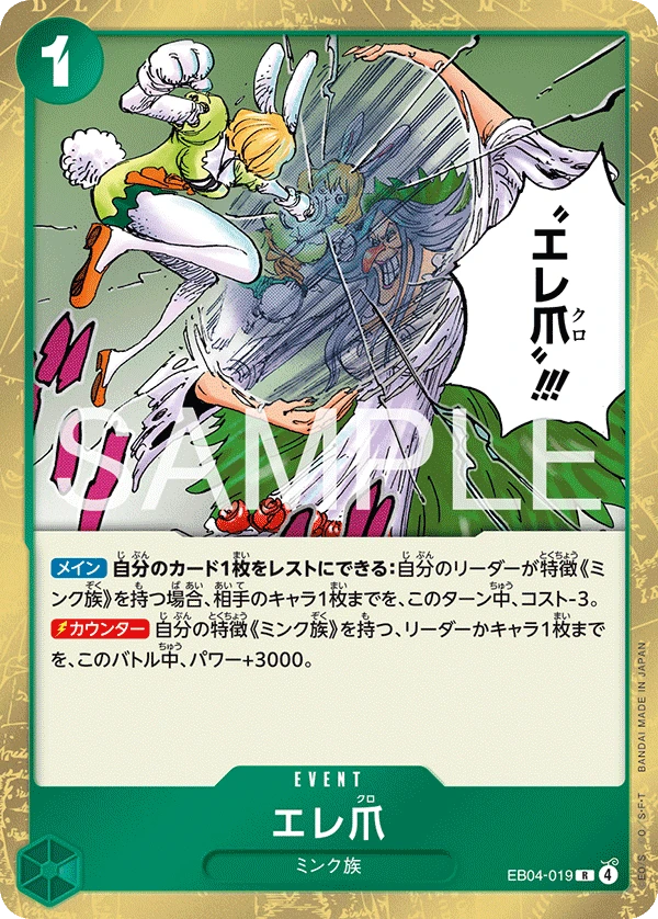 Eleclaw