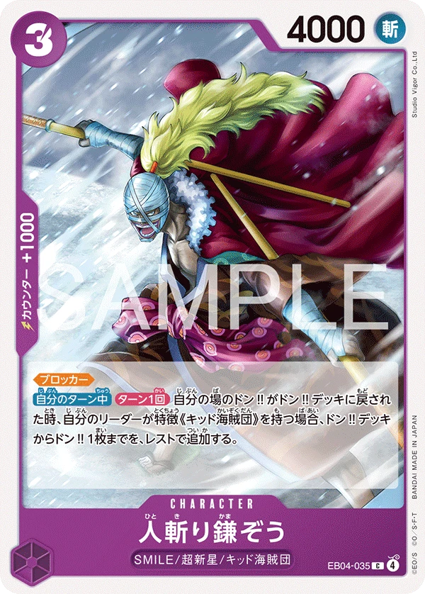 Hitokiri Kamazo