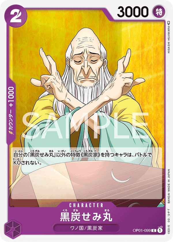 Kurozumi Semimaru