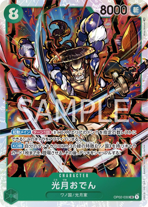 Kozuki Oden