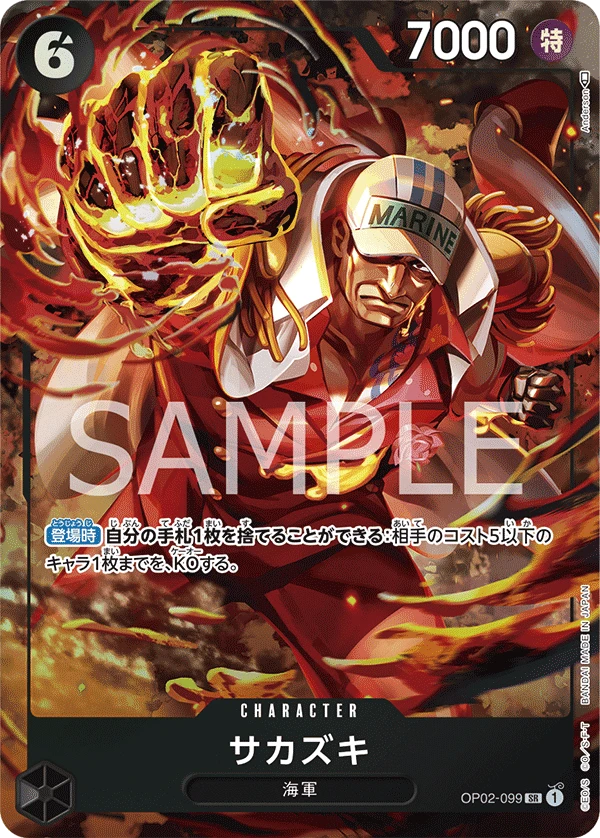 Sakazuki (Parallel)