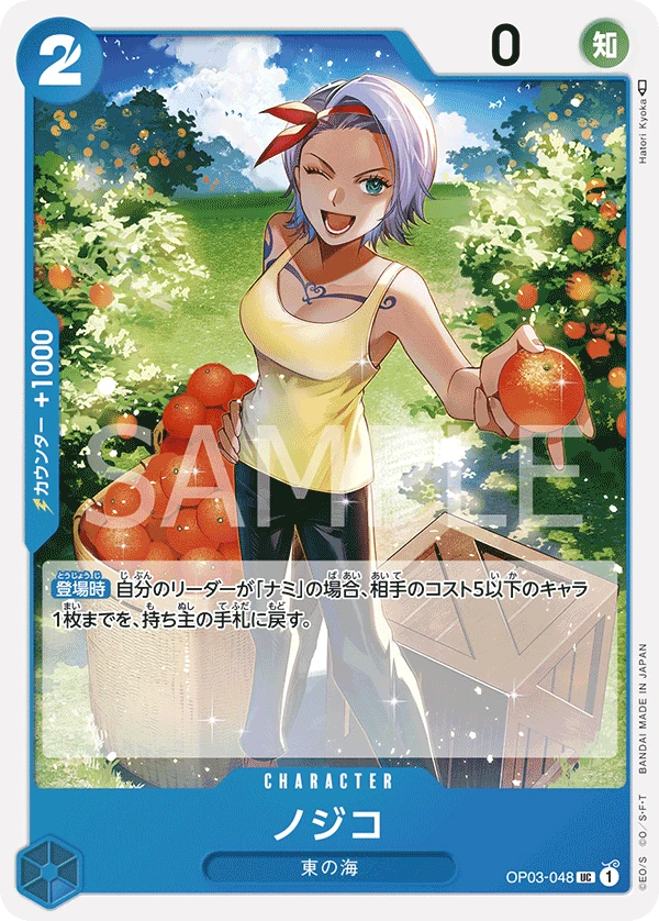 Nojiko