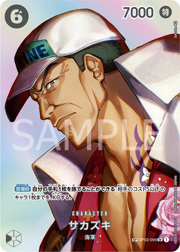 Sakazuki (Parallel)
