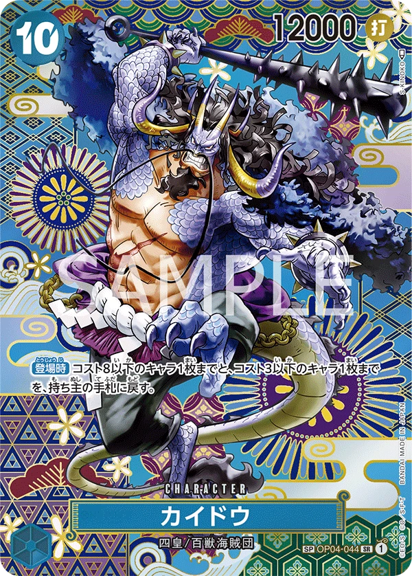Kaido (Parallel)