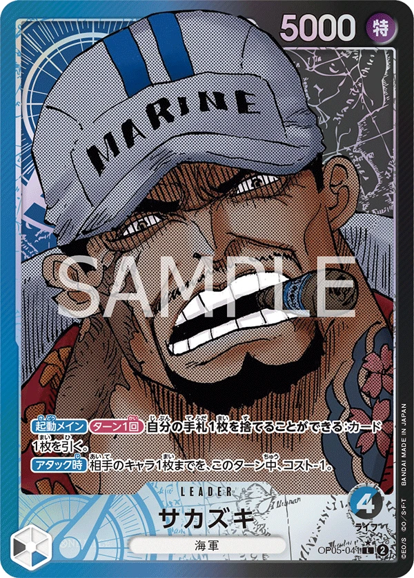 Sakazuki (Parallel)