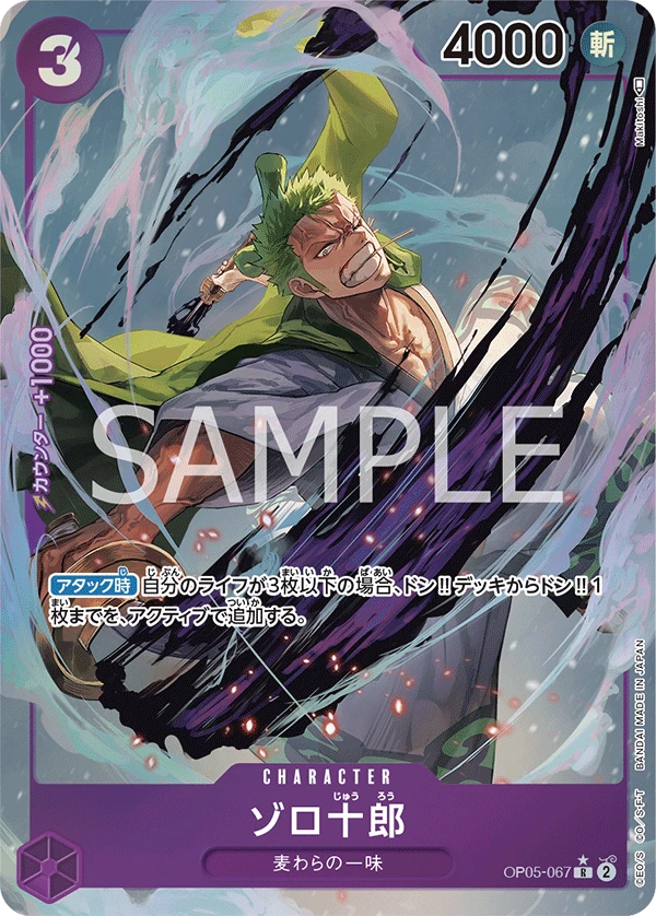 Zoro-Juurou (Parallel)