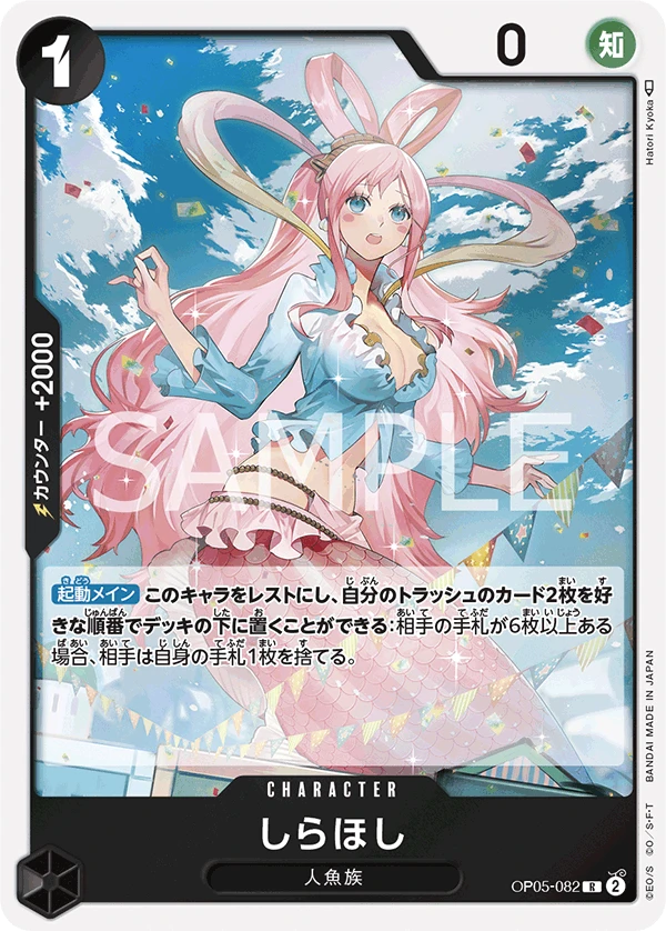 Shirahoshi