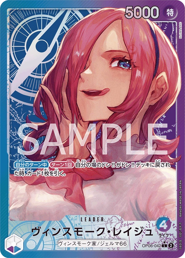 Vinsmoke Reiju (Parallel)