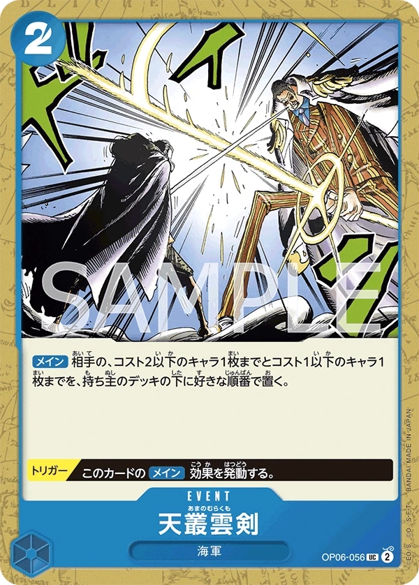 Ama no Murakumo Sword