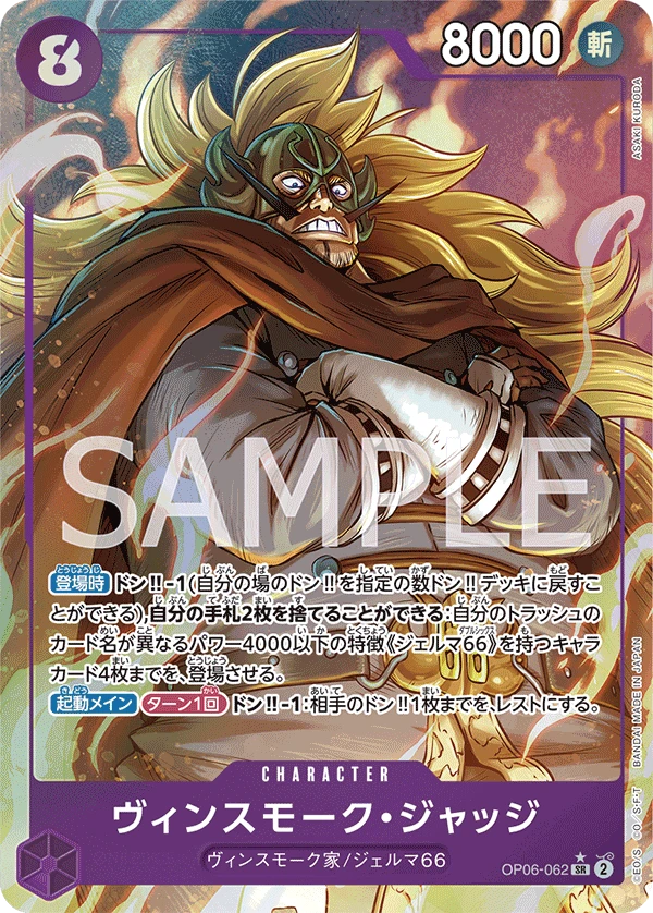 Vinsmoke Judge (Parallel)