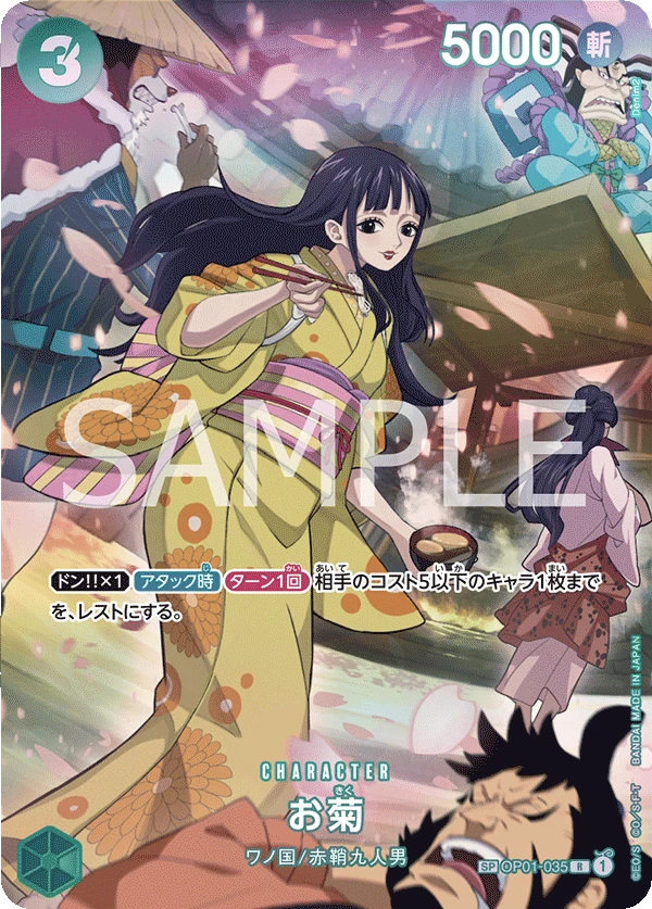 Okiku (Parallel)