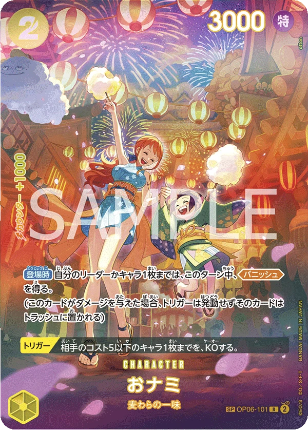 O-Nami (Parallel)