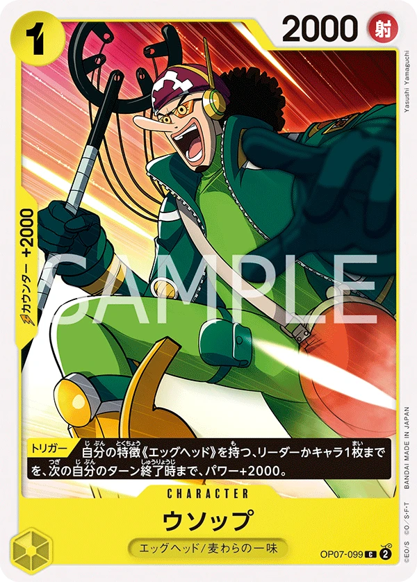 Usopp