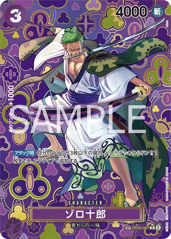 Zoro-Juurou