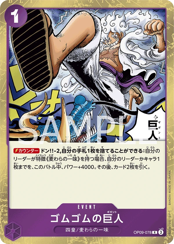 OP09-078 Gum-Gum Giant