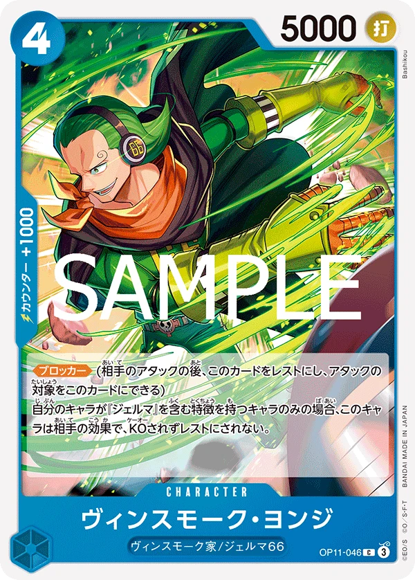 Vinsmoke Yonji