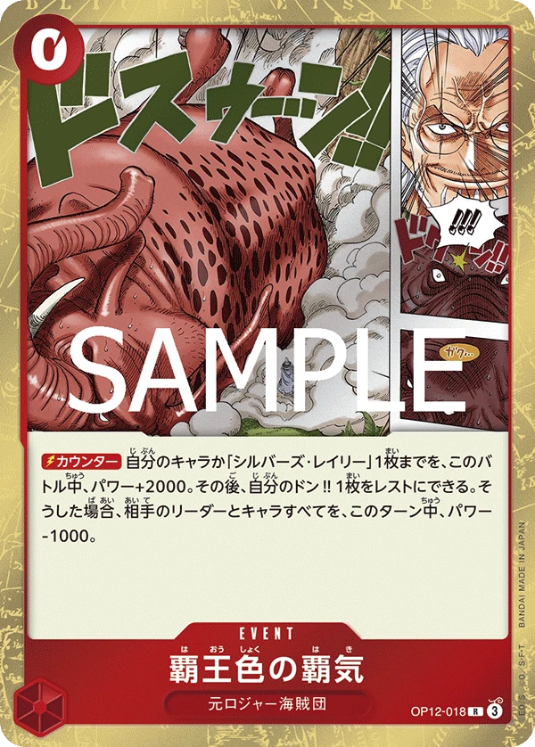 OP12-018 Color of the Supreme King Haki