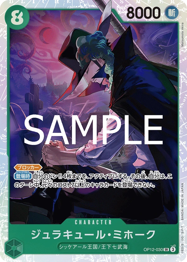 Dracule Mihawk