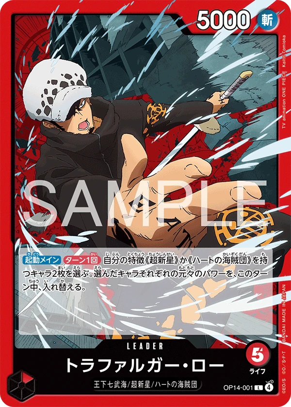 Trafalgar Law