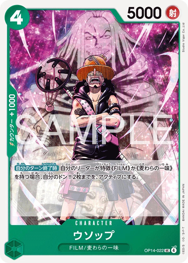 Usopp