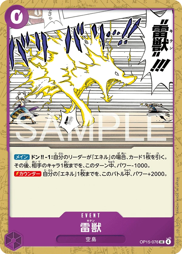 OP15-076 Lightning Beast Kiten