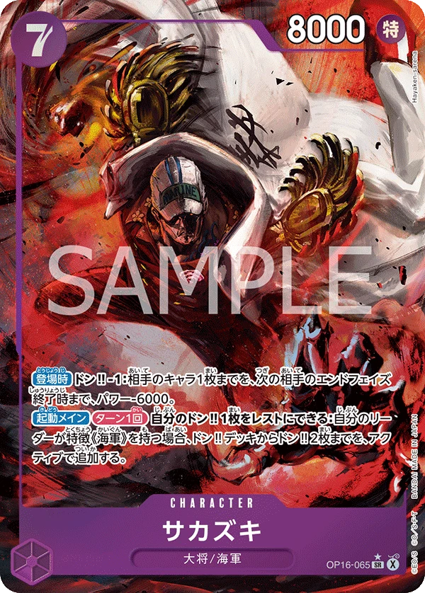 Sakazuki