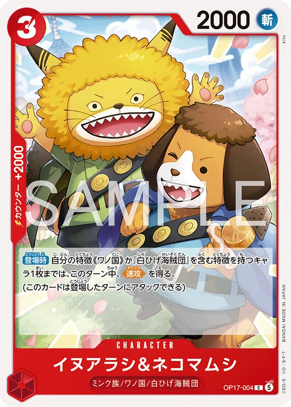 イヌアラシ&ネコマムシ