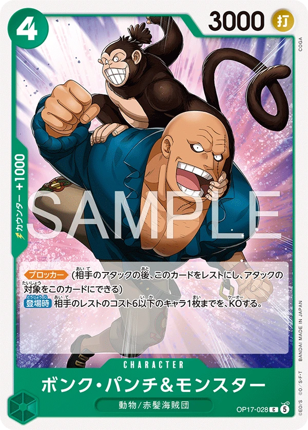ボンク・パンチ&モンスター