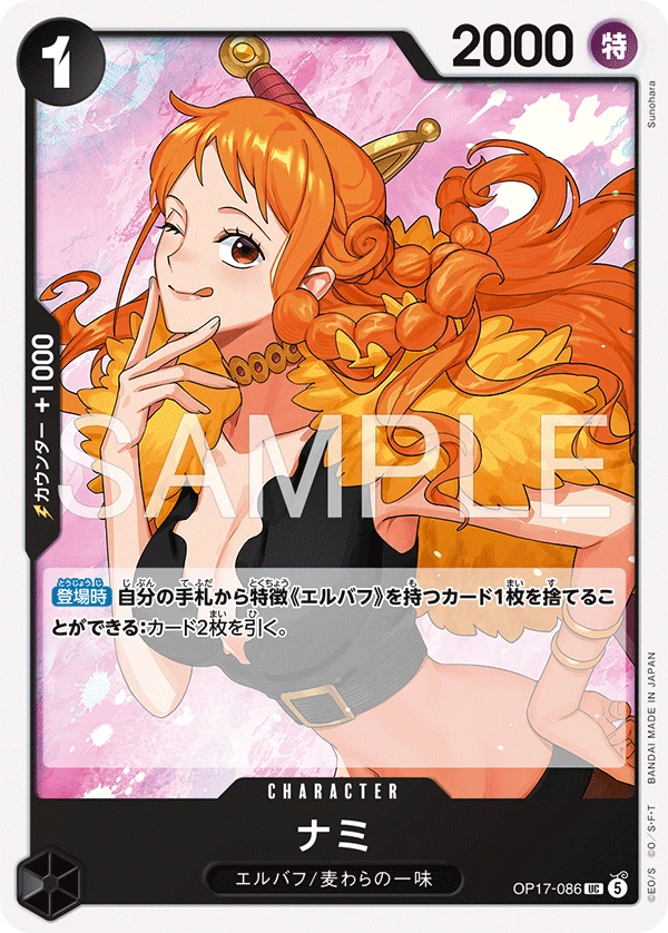 OP17-086 ナミ