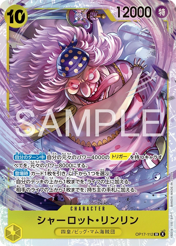 OP17-112 シャーロット・リンリン