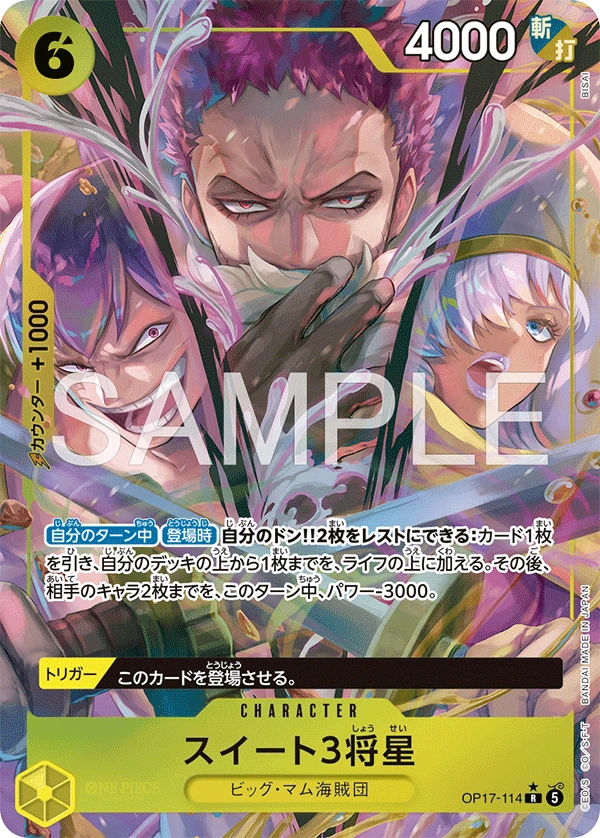 スイート３将星
