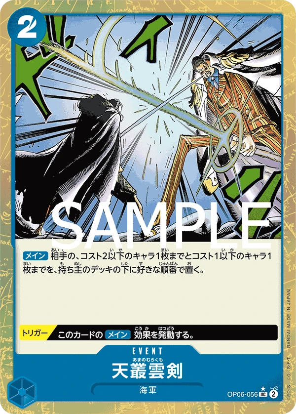 Ama no Murakumo Sword