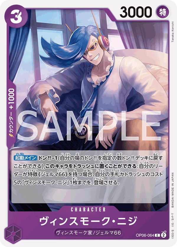 Vinsmoke Niji
