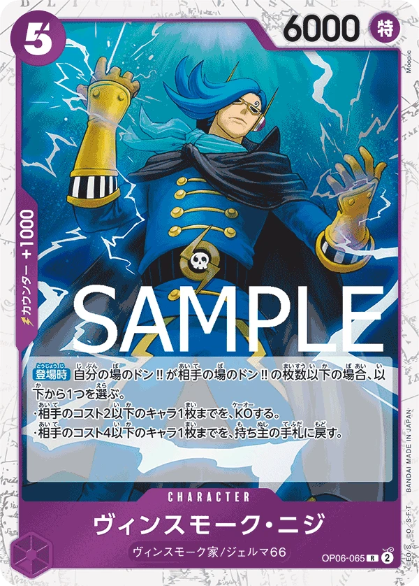 Vinsmoke Niji