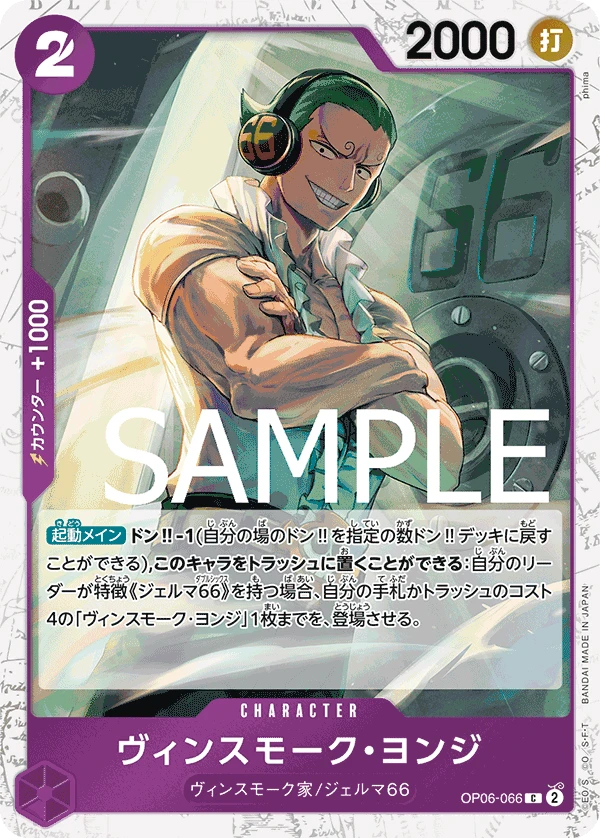 Vinsmoke Yonji